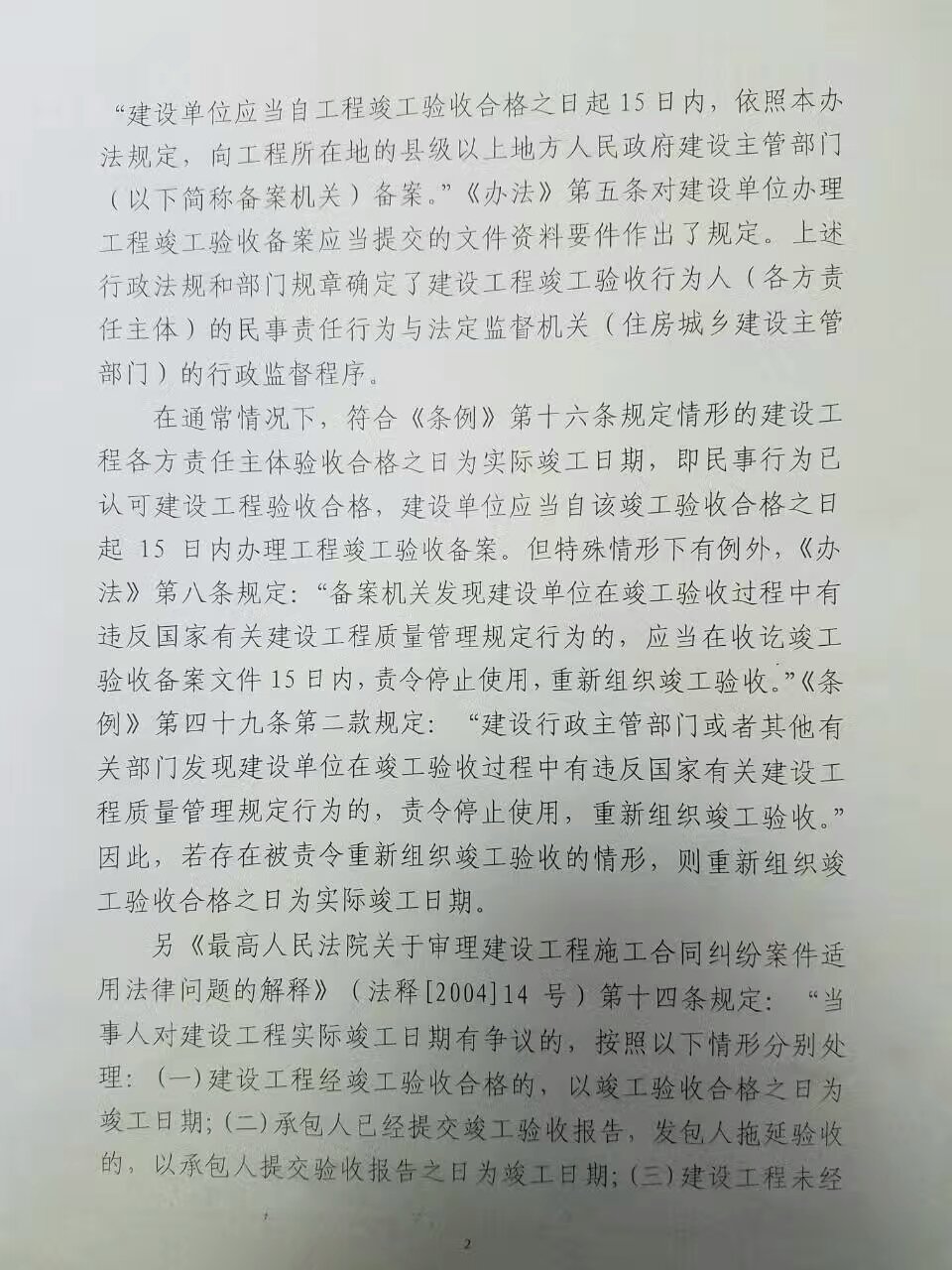 竣工验收时间