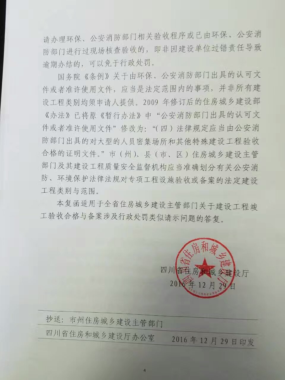 竣工验收时间